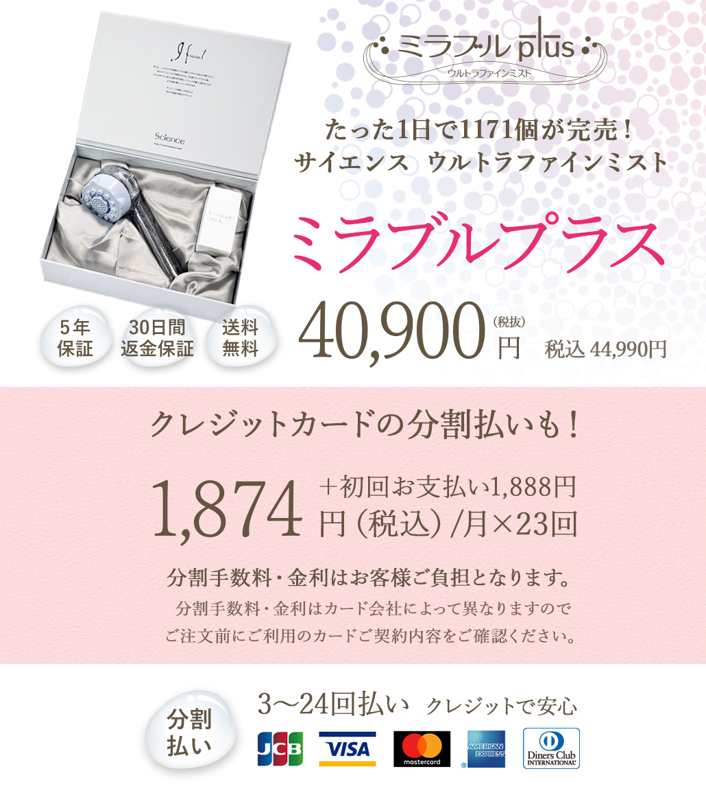 ミラブルプラス